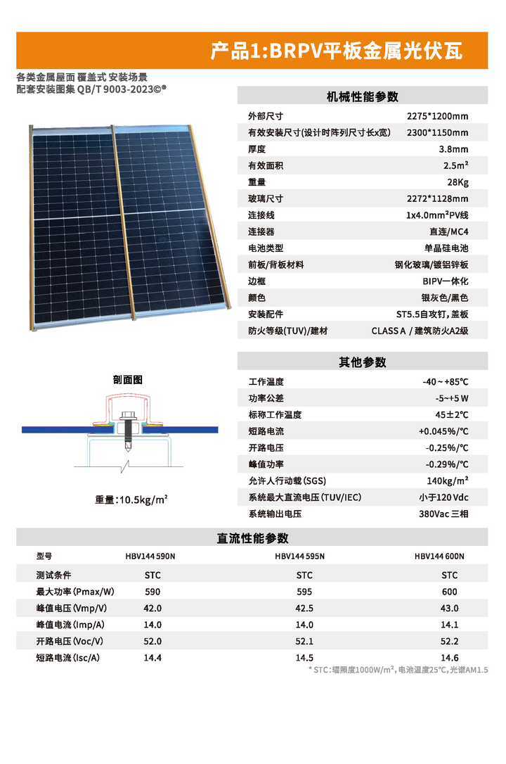 安装有美墅金属平板光伏瓦的别墅屋顶